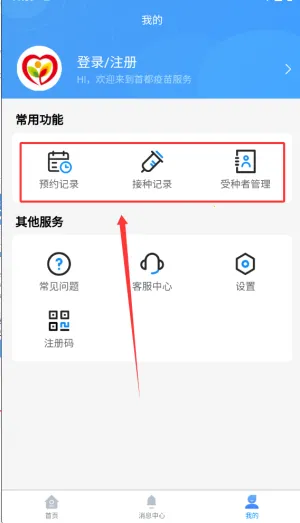 首都疫苗服务2025官方正版 首都疫苗服务2025官方正版