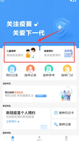 首都疫苗服务2025官方正版 首都疫苗服务2025官方正版