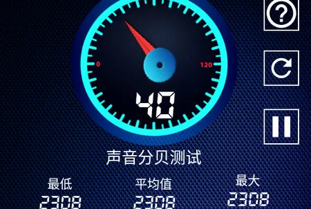 声音分贝测试(声音分贝检测) 声音分贝测试(声音分贝检测)