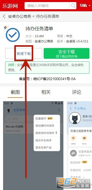 待办任务清单2025官方最新版本 待办任务清单2025官方最新版本