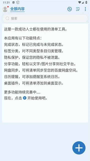 待办任务清单2025官方最新版本 待办任务清单2025官方最新版本