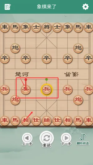象棋来了(象棋对战游戏) 象棋来了(象棋对战游戏)