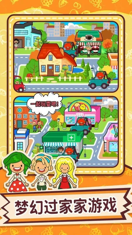 梦幻小当家安卓版手机版 梦幻小当家安卓版手机版