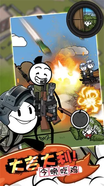 火柴人吃鸡战争(射击吃鸡) 火柴人吃鸡战争(射击吃鸡)