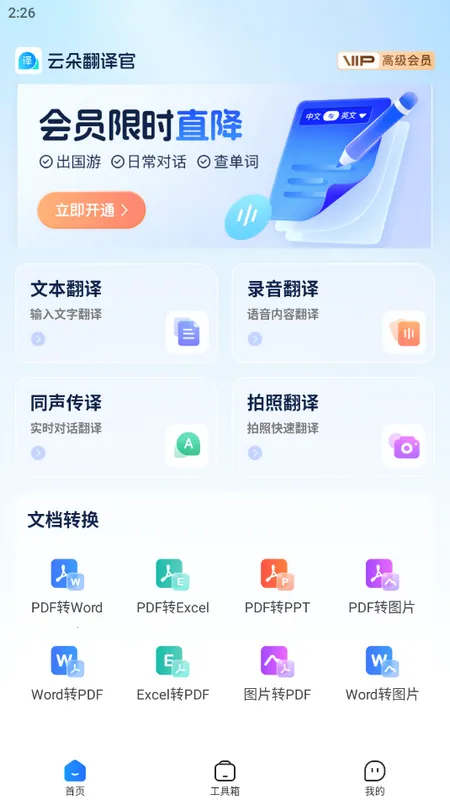 云朵翻译官(多语言翻译) 云朵翻译官(多语言翻译)