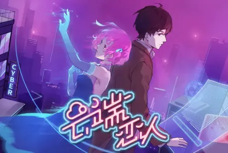 云端恋人2025最新版本 云端恋人2025最新版本