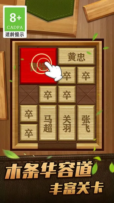 解救曹操华容道(华容道解谜) 解救曹操华容道(华容道解谜)