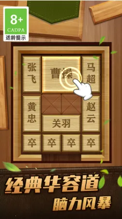 解救曹操华容道(华容道解谜) 解救曹操华容道(华容道解谜)