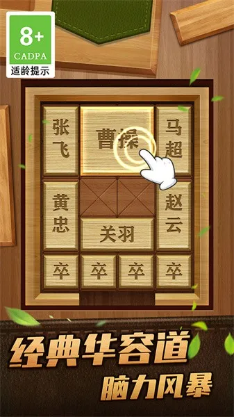 解救曹操华容道(华容道解谜) 解救曹操华容道(华容道解谜)