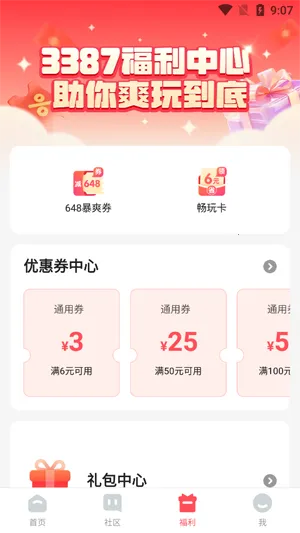 3387游戏(折扣手游平台) 3387游戏(折扣手游平台)