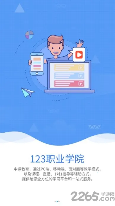 123ְҵѧԺ(ְҵѧϰ)v1.2.1.7 ٷͼ