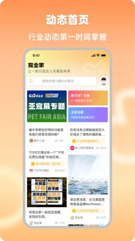 宠业家(宠物信息平台) 宠业家(宠物信息平台)