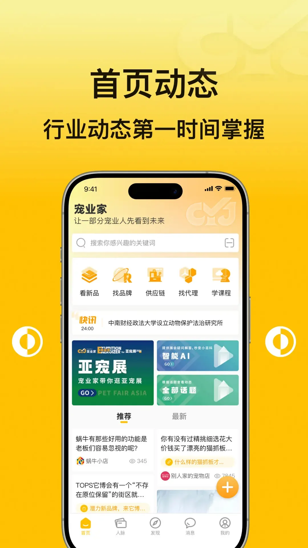 宠业家(宠物信息平台) 宠业家(宠物信息平台)