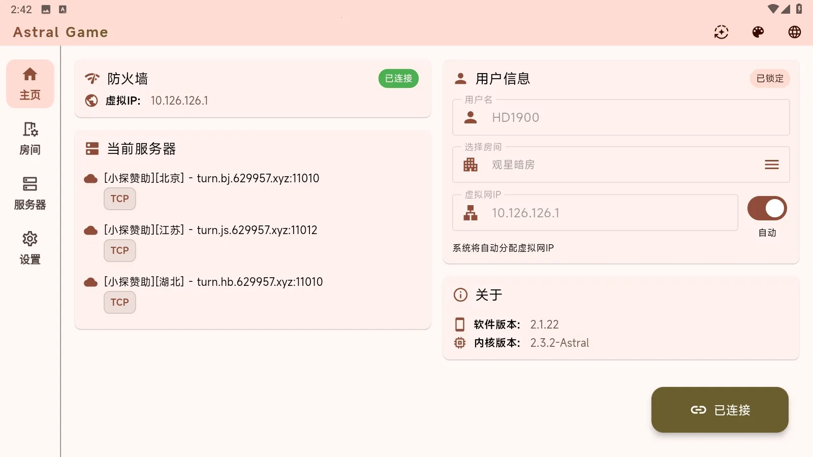 astralֻv2.1.22 ׿ͼ