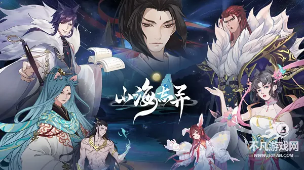 山海志异最新手机版 山海志异最新手机版