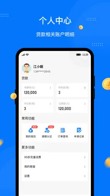 八戒金服2025最新版本 八戒金服2025最新版本