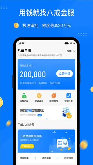 八戒金服2025最新版本 八戒金服2025最新版本