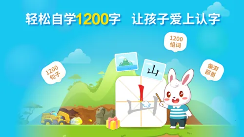 兔小贝识字(儿童识字平台) 兔小贝识字(儿童识字平台)
