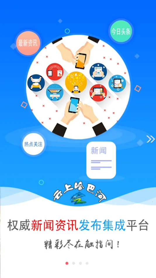 哈巴河好地方安卓版手机版 哈巴河好地方安卓版手机版