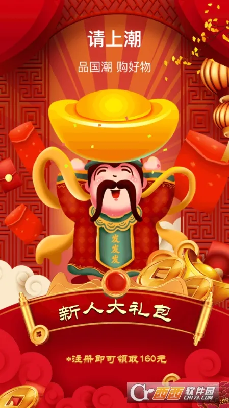 请上潮(国风购物平台) 请上潮(国风购物平台)