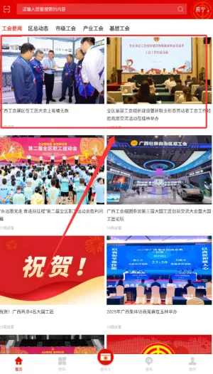 广西工会2025官方正版 广西工会2025官方正版