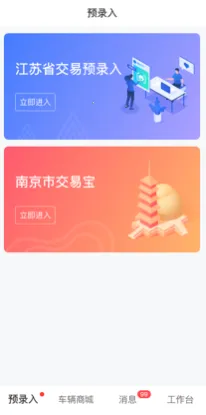 汽车交易宝(二手车交易) 汽车交易宝(二手车交易)