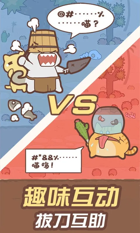 猫国战记2025最新版本 猫国战记2025最新版本