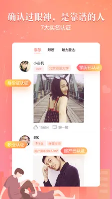 网易花田(婚恋交友) 网易花田(婚恋交友)