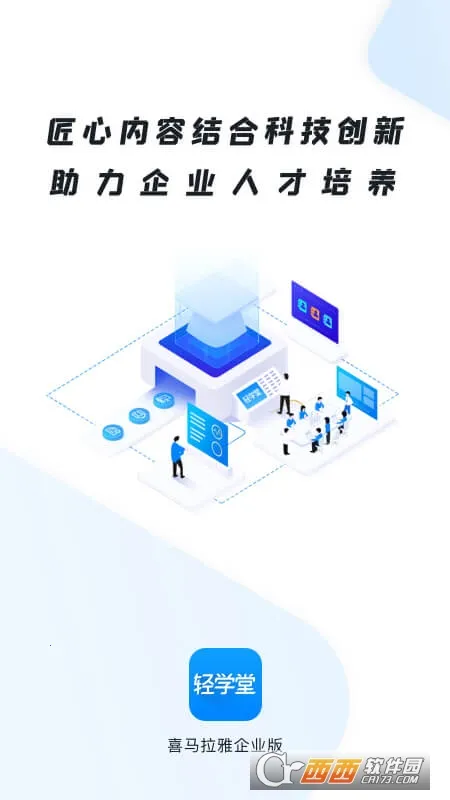 轻学堂(企业在线学习) 轻学堂(企业在线学习)