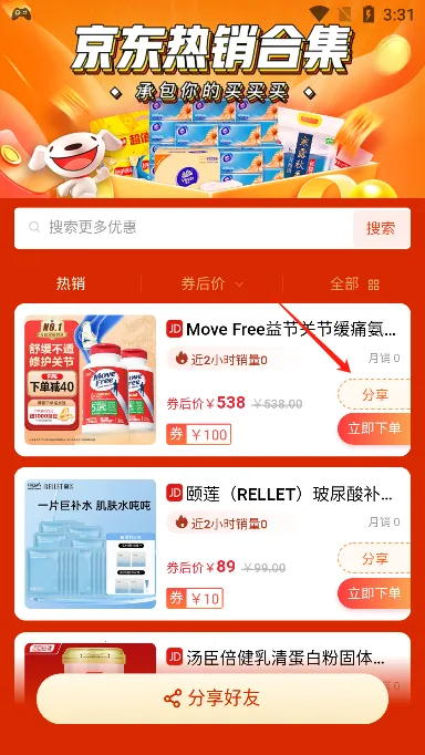 粉丝福利购最新手机版 粉丝福利购最新手机版