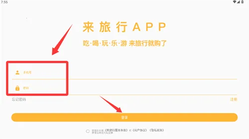 来旅行2025最新版本 来旅行2025最新版本
