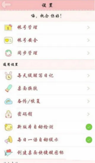 粉粉日记(生活管家) 粉粉日记(生活管家)