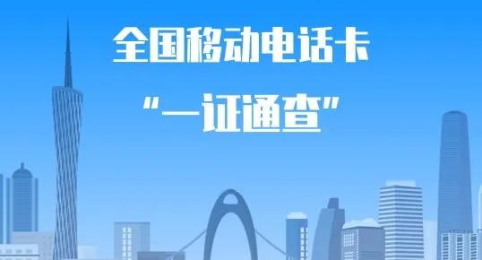 一证通查最新手机版 一证通查最新手机版