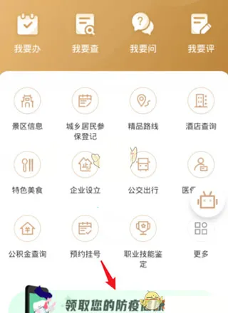 我的宁夏安卓版手机版 我的宁夏安卓版手机版