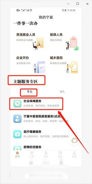 我的宁夏安卓版手机版 我的宁夏安卓版手机版