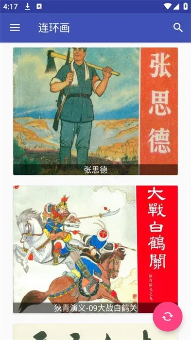 连环画(连环画阅读) 连环画(连环画阅读)