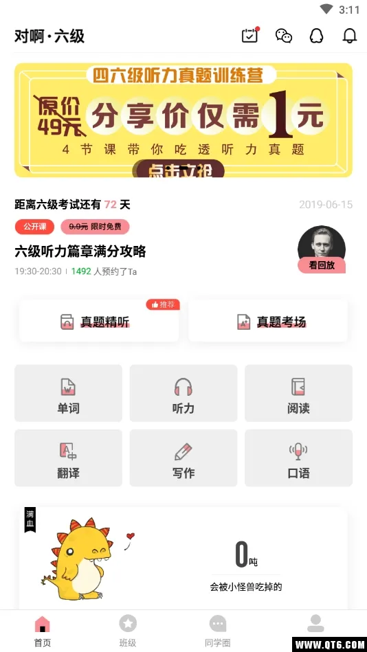 Ӣ(ѧϰ)v6.5.1.1 ٷͼ