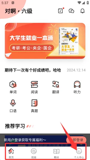 英语六级君(六级学习助考) 英语六级君(六级学习助考)