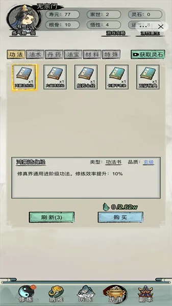 文字修真传(文字修仙游) 文字修真传(文字修仙游)