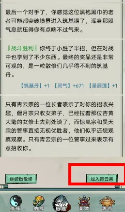 文字修真传(文字修仙游) 文字修真传(文字修仙游)