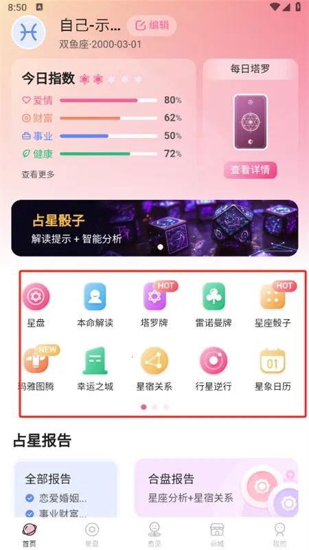 爱占星(星盘占卜) 爱占星(星盘占卜)