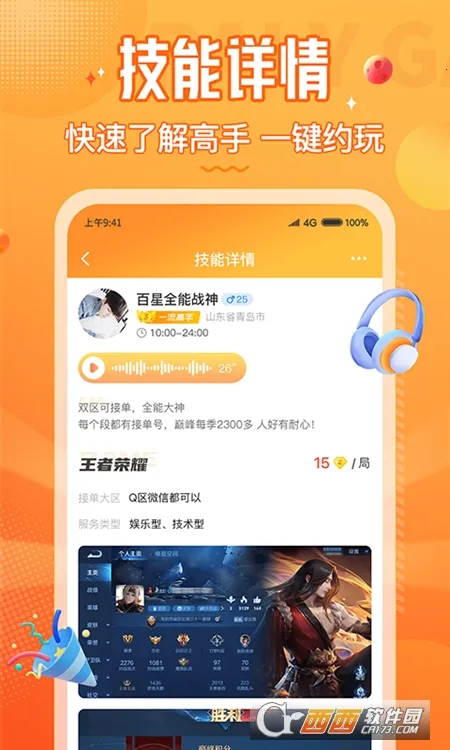 小鹿组队电竞陪玩2025下载安装 小鹿组队电竞陪玩2025下载安装