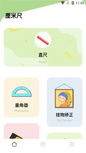 厘米尺(多功能测量) 厘米尺(多功能测量)