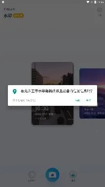 工作水印相机(水印打卡相机) 工作水印相机(水印打卡相机)