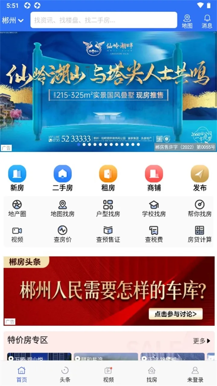 郴房网2025最新版本 郴房网2025最新版本