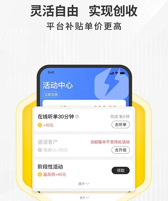 拉蜂司机版(司机接单台) 拉蜂司机版(司机接单台)