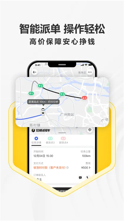 拉蜂司机版(司机接单台) 拉蜂司机版(司机接单台)
