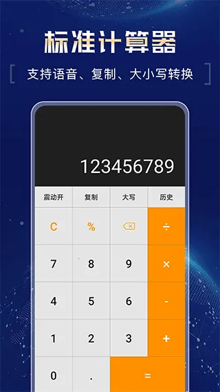超强计算器(万能计算) 超强计算器(万能计算)