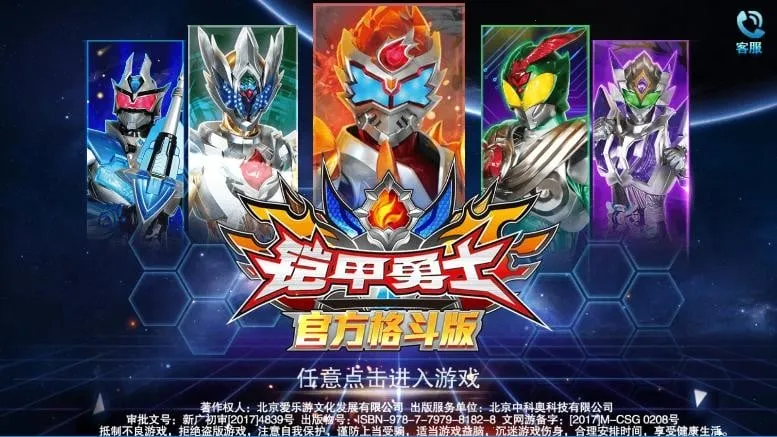 铠甲勇士(铠甲格斗游) 铠甲勇士(铠甲格斗游)