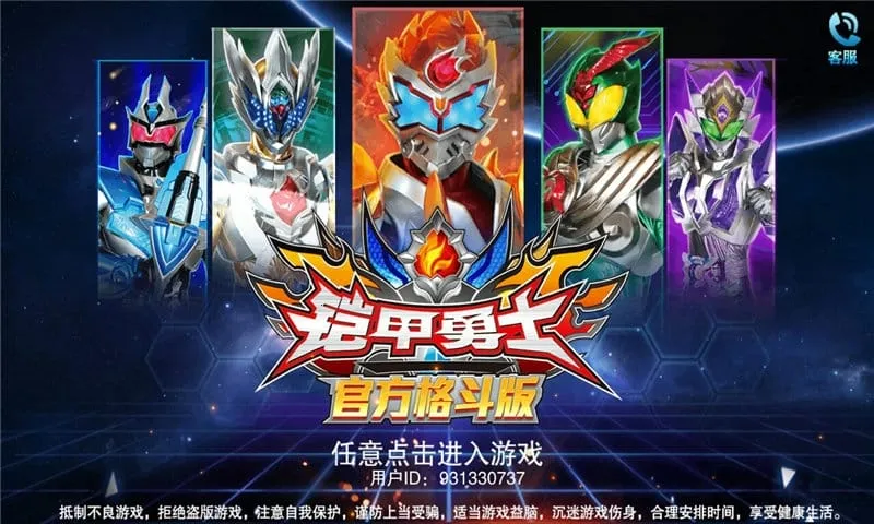 铠甲勇士(铠甲格斗游) 铠甲勇士(铠甲格斗游)